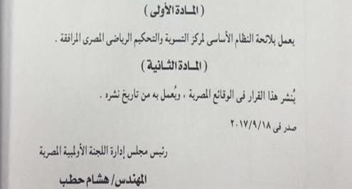 لا قضايا رياضية بالمحاكم المدنية.. الأولمبية تُعلن تشكيل لجنة فض المنازعات 